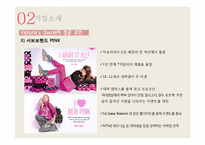 빅토리아 시크릿 마케팅 전략-13