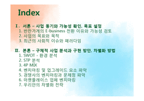 반찬가게의 E-business 도입-2