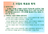 반찬가게의 E-business 도입-7