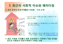 반찬가게의 E-business 도입-12