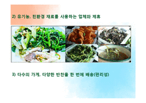 반찬가게의 E-business 도입-13