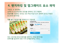 반찬가게의 E-business 도입-19