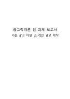 피죤 광고분석 레포트-1