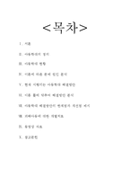 아동학대 해결방안의 한계점과 개선점-2