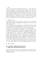 아동학대 해결방안의 한계점과 개선점-3