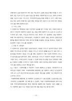 아동학대 해결방안의 한계점과 개선점-12