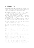 이상행동 평가와 진단 및 치료-2