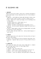 이상행동 평가와 진단 및 치료-5