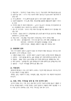 이상행동 평가와 진단 및 치료-8