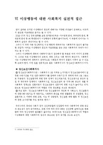 이상행동 평가와 진단 및 치료-13
