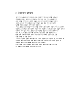 기초노령연금 정책 분석-10