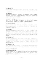 탄소발자국 제도 현황과 문제점 및 개선방안-12