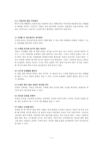 탄소발자국 제도 현황과 문제점 및 개선방안-13