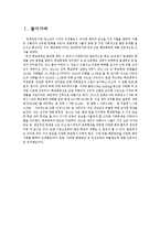 학교폭력 문제와 해결 방안-2