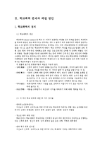 학교폭력 문제와 해결 방안-3