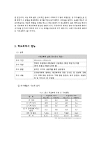 학교폭력 문제와 해결 방안-8