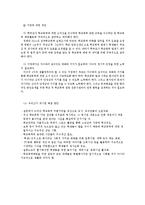학교폭력 문제와 해결 방안-19