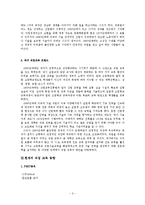 직업 교육 트렌드 분석 및 예측-5