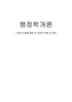 구제역 사례와 정부의 역할 및 책임-1
