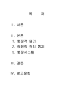 구제역 사례와 정부의 역할 및 책임-2