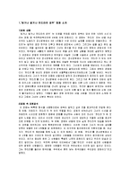 단편영화 `믿거나 말거나 찬드라의 경우` 작품 연구-3