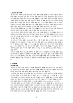 중국의 내부문제와 미래-2