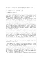 현대사회의 성차별 문제 고찰-6