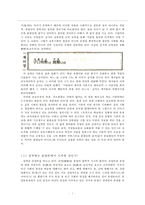 현대사회의 성차별 문제 고찰-7
