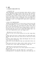 집단치료 단주회(Alchoholics Anonymous) 연구-3
