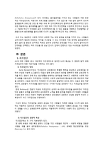 집단치료 단주회(Alchoholics Anonymous) 연구-5
