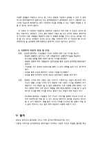 집단치료 단주회(Alchoholics Anonymous) 연구-14