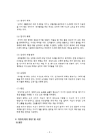 가정폭력과 가족복지 해결방안-3