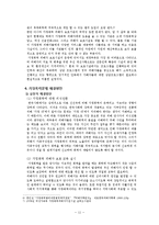 가정폭력과 가족복지 해결방안-11