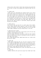 가정폭력과 가족복지 해결방안-13