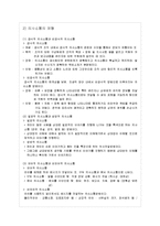 평생교육 조직론 과 의사소통-9