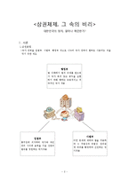 우리나라 삼권분립체제 분석-2