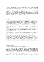 우리나라 삼권분립체제 분석-4