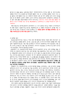 우리나라 삼권분립체제 분석-6