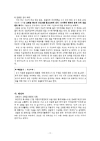 우리나라 삼권분립체제 분석-8