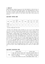 GMO식품 관련 정책 분석-2