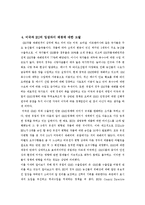 GMO식품 관련 정책 분석-8