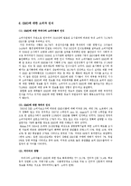 GMO식품 관련 정책 분석-19