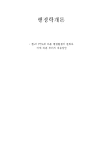 한-미 FTA에 따른 행정환경의 변화와 대응방안-1