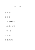 한-미 FTA에 따른 행정환경의 변화와 대응방안-2