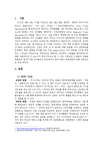 한-미 FTA에 따른 행정환경의 변화와 대응방안-3