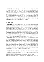 한-미 FTA에 따른 행정환경의 변화와 대응방안-4