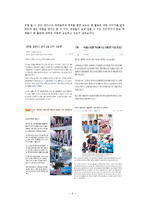 팬덤문화 연구 레포트-6