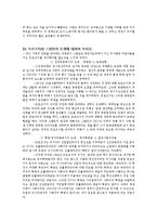 러시아의 역사 문제풀이-10