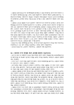 러시아의 역사 문제풀이-11
