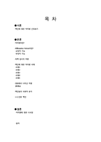 백인 역차별 사례 연구-2